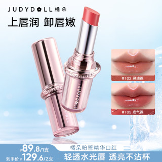 橘朵 胶原精华口红唇膏水光滋润淡纹持久不沾杯裸色显白