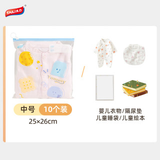 太力 儿童衣物密封袋 中号 10个装