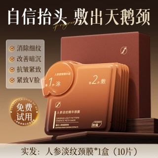 ORGINESE 人参颈膜贴提拉紧致抗皱淡化颈纹隐形补水保湿颈部脖子护理神器