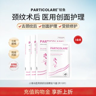铂鱼 小海马铂金三文鱼颈部医用冷敷贴颈膜补水保湿颈纹术后修护贴