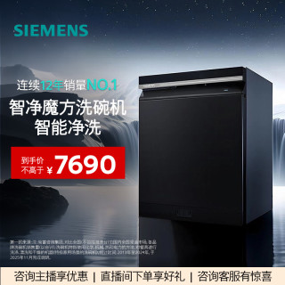 西门子 智净魔方全新升级18套嵌入式洗碗机SJ43HB25MC