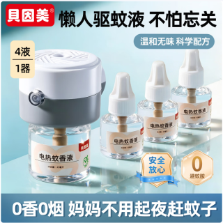 贝因美 驱蚊神器家用电热驱蚊器组合  圆灰驱蚊套餐1器4液