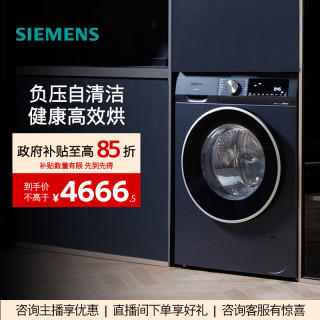 西门子 全自动洗烘一体机10KG洗湖蕴蓝智能洗衣机2X10W
