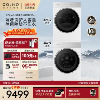 COLMO AI轻干洗 洗烘套装