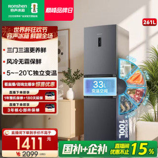 容声 261升三门小电小冰箱灰色变频无霜一级租房家用节能