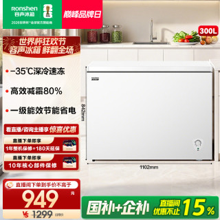 容声 300L冰柜家用大容量省电减霜冷藏冷冻冰吧保鲜