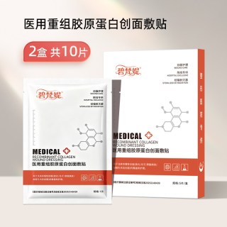 碧梵媞医用重组胶原蛋白敷料冷敷贴水光针术后修复补水械准字号