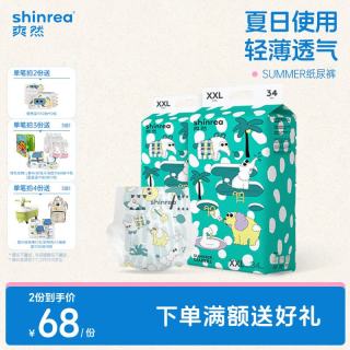 爽然 超薄纸尿裤柔软婴儿尿不湿 透气成长纸尿片 纸尿裤 XXL34片*2包