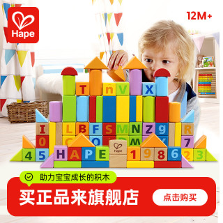 Hape E8022 80粒积木diy益智拼装玩具