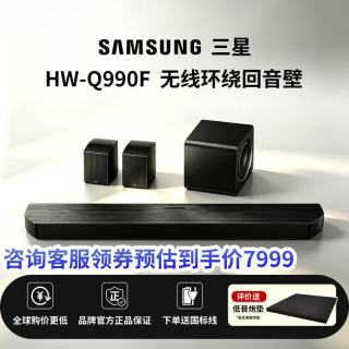 三星 HW-Q990F/XZ 无线家庭影院组合 11.1.4声道