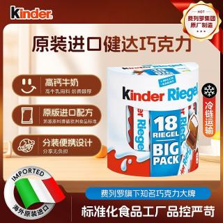 费列罗 健达Kinder巧克力条18条*21g零食儿童牛奶巧克力分享装聚会分享