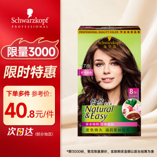 施华蔻 怡然植物染发霜4.7/9可可棕色(草本染发剂染发膏盖白)温和盖白