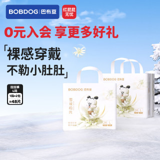PLUS会员：巴布豆 雪域极光拉拉裤超薄透气尿不湿纸尿裤试用夜用极地珍萃奢护新生 拉拉裤 L48片