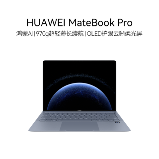 华为 MateBook Pro 14.2英寸 鸿蒙AI 华为笔记本电脑