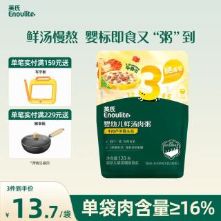 英氏 Engnice）婴幼儿鲜汤肉粥牛肉芦笋猴头菇120g宝宝辅食粥婴儿即食粥外出便携