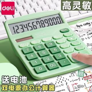 得力 计算器办公用大学生商用考试专用记算计算机会计太阳能电池双电源多功能大屏财务记算器