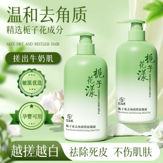 范泳辰 栀子花搓泥宝啫喱沐浴全身通用去角质搓澡磨砂膏男女士儿童专用