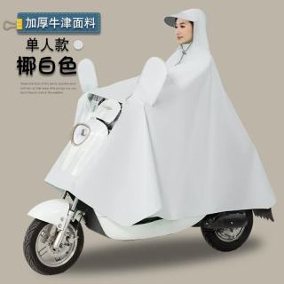 温诗欧 电动车双人防暴雨雨衣