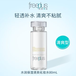 芙丽芳丝 水乳套装清爽乳保湿化妆水护肤品补水官方男女士