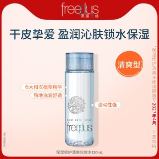芙丽芳丝 水乳保湿清爽柔润化妆水乳套装保质期到27年4月