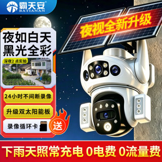 霸天安 4G太阳能室外监控AI黑光摄像头终身免流量无电无网手机远程农村监控器360度无死角带夜视全景高清