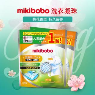 mikibobo 洗衣凝珠香水型持久留香（每袋约95颗）380g*2袋