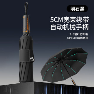 温诗欧 晴雨两用防紫外线自动伞