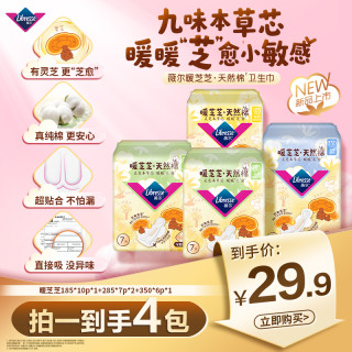 薇尔 暖芝芝卫生巾九味草本芯温养纯棉祛味贴合防漏TY