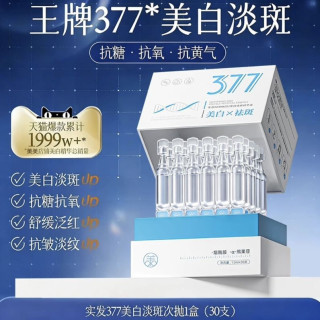 377 美白次抛精华液烟酰胺VC淡斑抗氧化提亮去黄改善暗沉肤色官方