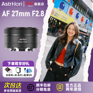 NIYI 岩石星27mmF2.8自动对焦饼干系列挂机镜头适用尼康Z富士X索尼E口