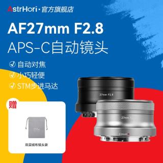 AstrHori 自动对焦镜头27mmF2.8静物扫街定焦镜头索尼E口(C画幅)_经典黑