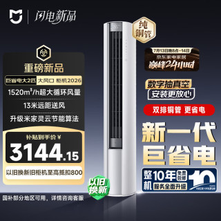小米 MIJIA 米家 巨省电系列 51LW-PL30/N1A1(W) 新一级能效 立柜式空调 2匹