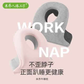 米乔人体工学 米乔象鼻午睡枕小学生趴睡枕儿童午休神器桌上趴枕办公室睡觉四季通用