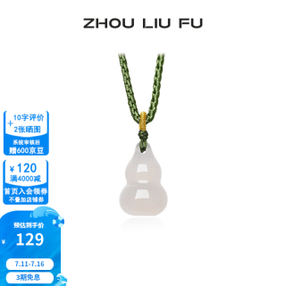 周六福 ZLF）  白月光玉髓项链男女款葫芦挂坠玉髓吊坠送 葫芦项链