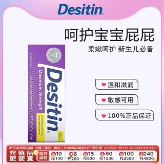 Desitin 美国进口 Desitin 宝宝护臀膏 紫色治疗型 113g/支