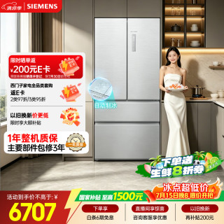 西门子 BCD-502W(KF89BV163C) 自动制冰 智能平嵌 全域抗菌净味 502L 法式冰箱