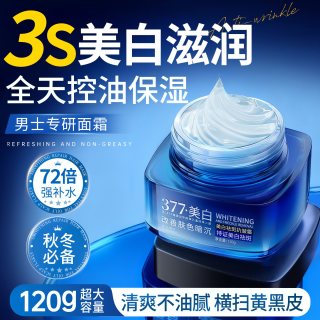 DOSCOO 男士面霜美白护肤品补水保湿乳液滋润控油擦脸部屏障干燥起皮秋冬