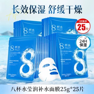 碧素堂 八杯水面膜补水去黄气暗沉提亮保湿晒后修护女男士正品官方旗舰店