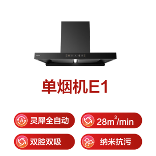 老板 年度品质金奖E1抽吸排油烟机28自动大吸力静音烟机