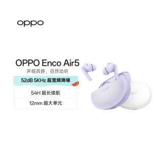 OPPO Enco Air5真无线降噪耳机 52dB 深度降噪 54H超长续航