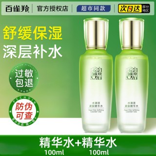 百雀羚 水乳套装草本惊喜补水保湿舒缓护肤品官方旗舰店正品女