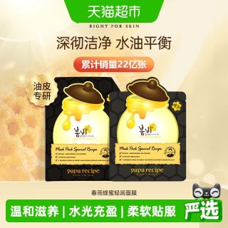 88VIP：春雨 黑色清洁毛孔蜂蜜10片补水保湿温和控油面膜1盒