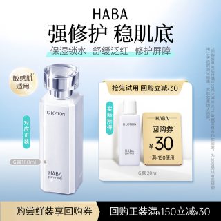 88VIP：HABA 润泽柔肤水滋养修护保湿紧致舒缓 20ml