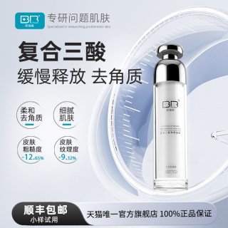 拜瑞格 控释三酸焕颜凝胶2%水杨酸控缓释技术去角质涂抹