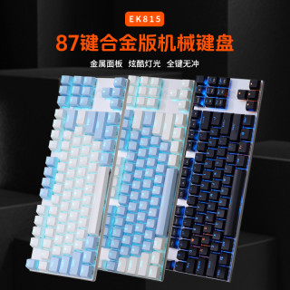 达尔优 ek81587键青轴电脑茶轴游戏电竞牧马人键盘游戏键盘百元