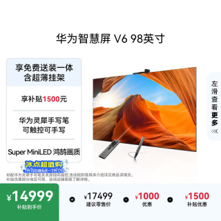 华为 V6系列 HD98ARIC 液晶电视 98英寸 超薄挂架