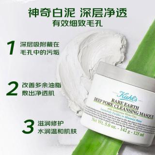 科颜氏 Kiehl’s)白泥面膜125ml 亚马逊白泥净致面膜温和清洁 黑头 控油保湿 125ml