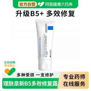 理肤泉 B5多效修复霜舒缓泛红保湿滋润补水面霜乳液官方正品旗舰店