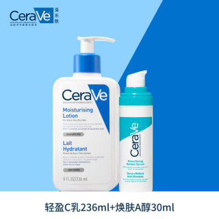 适乐肤 A醇祛痘控油修护C乳烟酰胺乳液套装现货速达