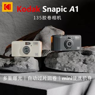 柯达 Snapic A1全自动复古135胶卷/片相机多重曝光玻璃镜片非一次性相机象牙白适用电影卷
